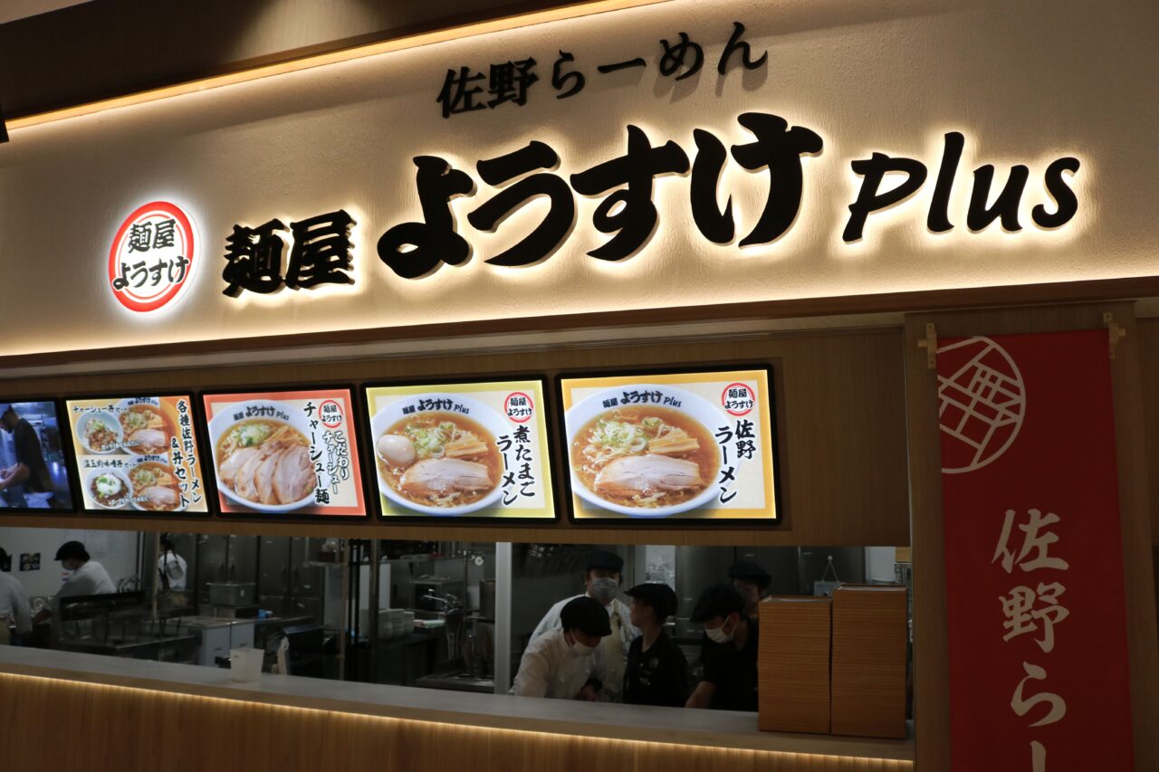 2026年3月20日佐野市のSA