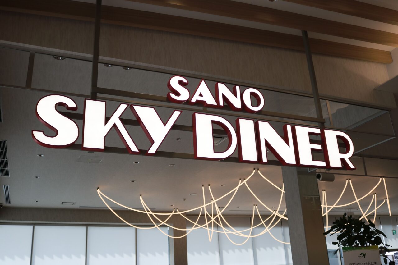 2026年3月20日佐野市のSA