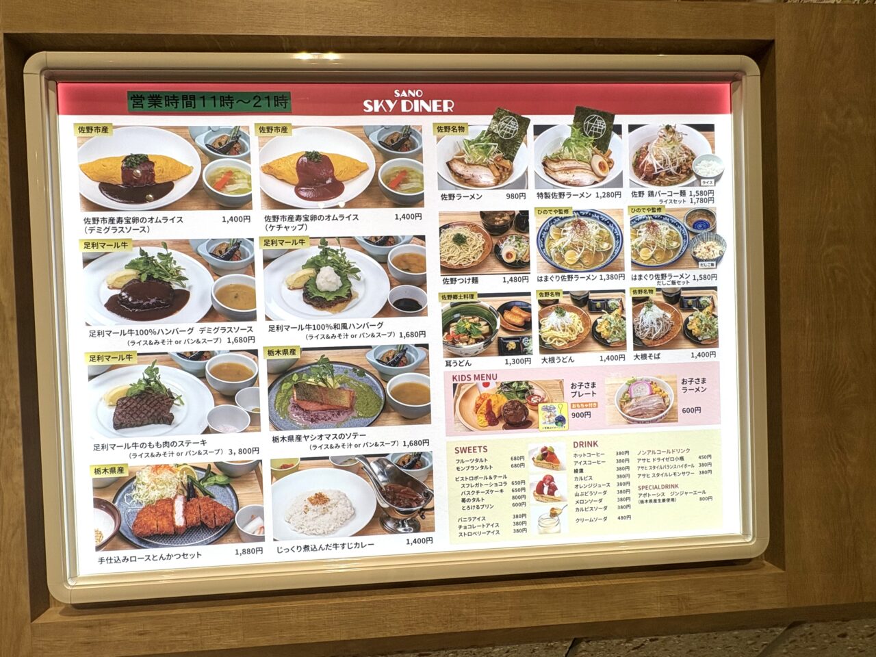 2026年3月20日佐野市のSA