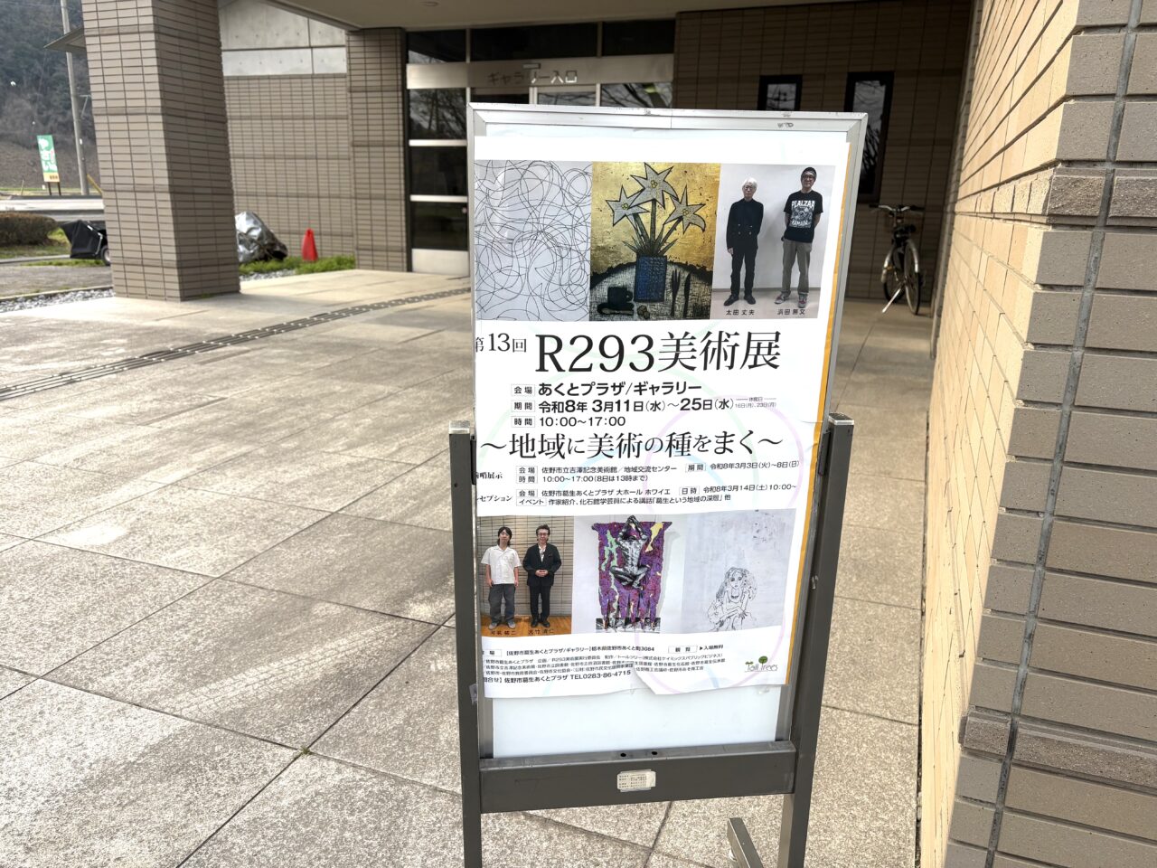 2026年3月22日佐野市の美術展