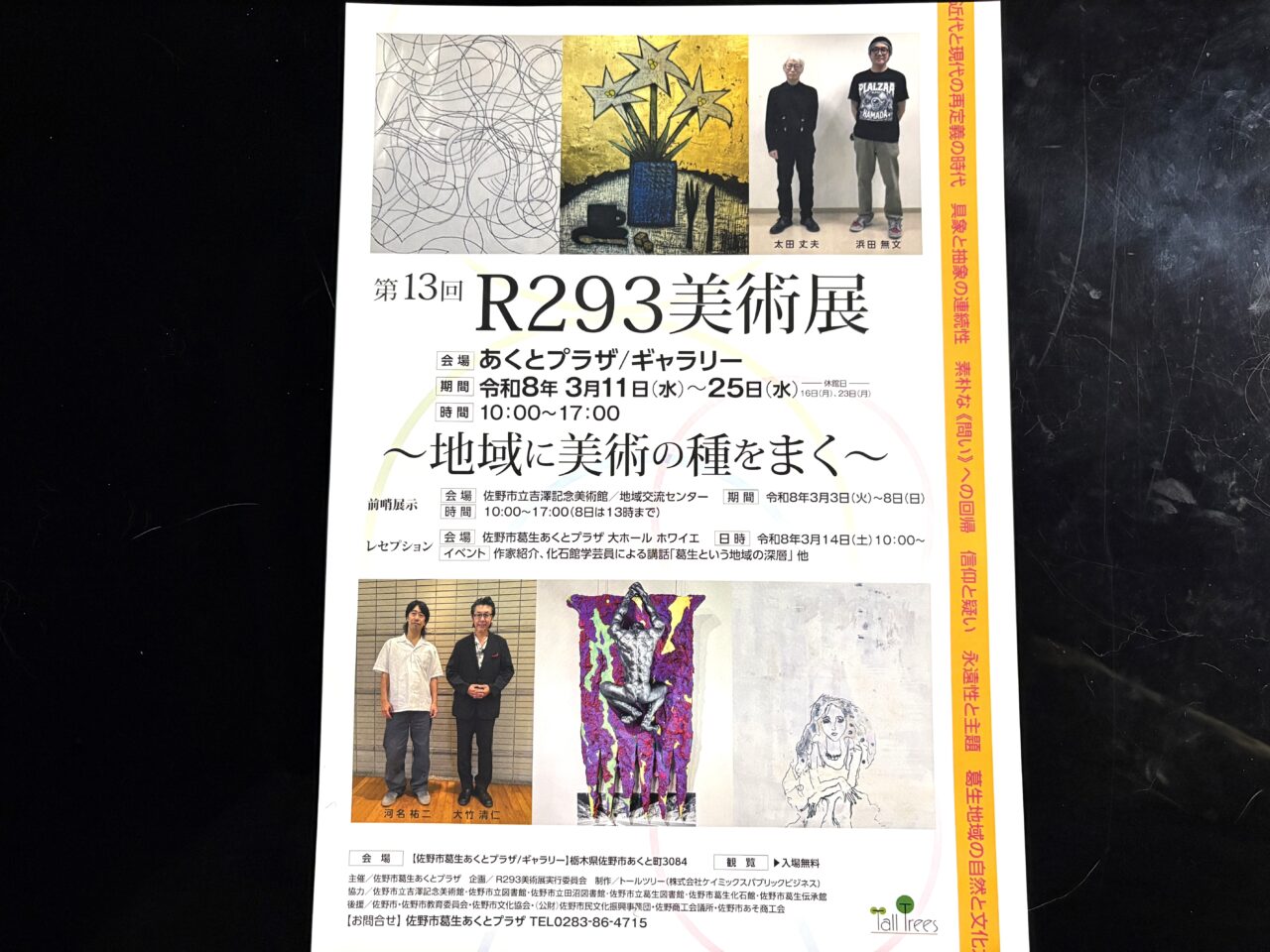 2026年3月22日佐野市の美術展
