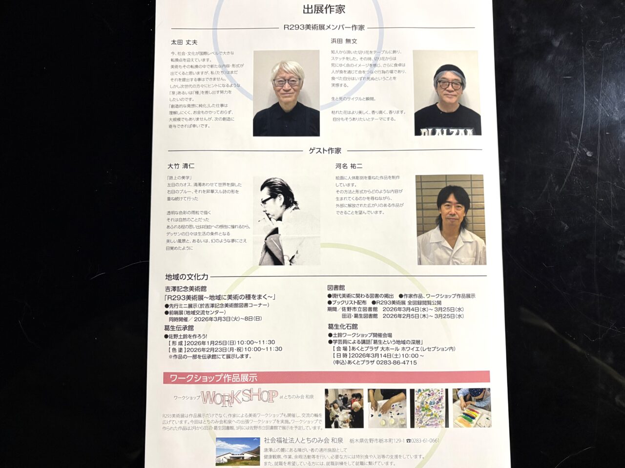 2026年3月22日佐野市の美術展