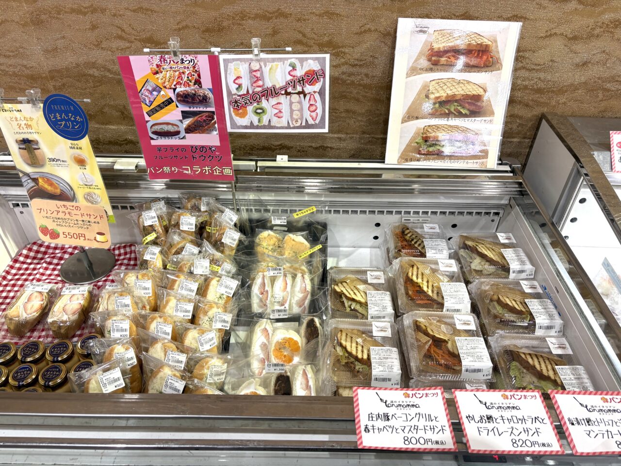 2026年3月23日佐野市のどまんなかたぬま