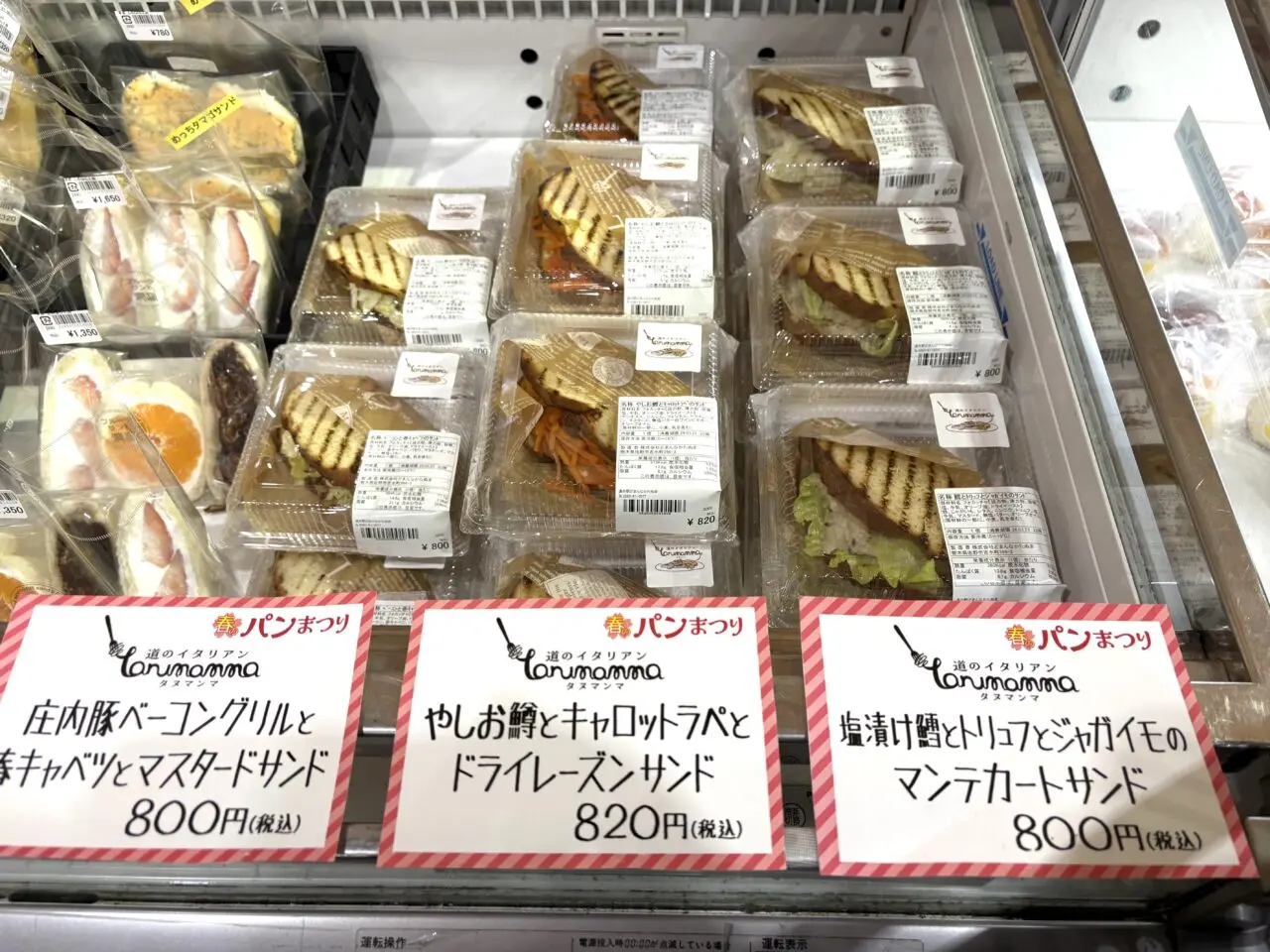 2026年3月23日佐野市のどまんなかたぬま