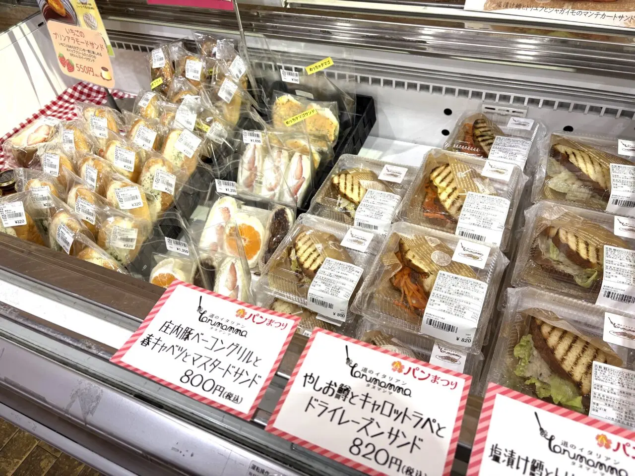 2026年3月23日佐野市のどまんなかたぬま