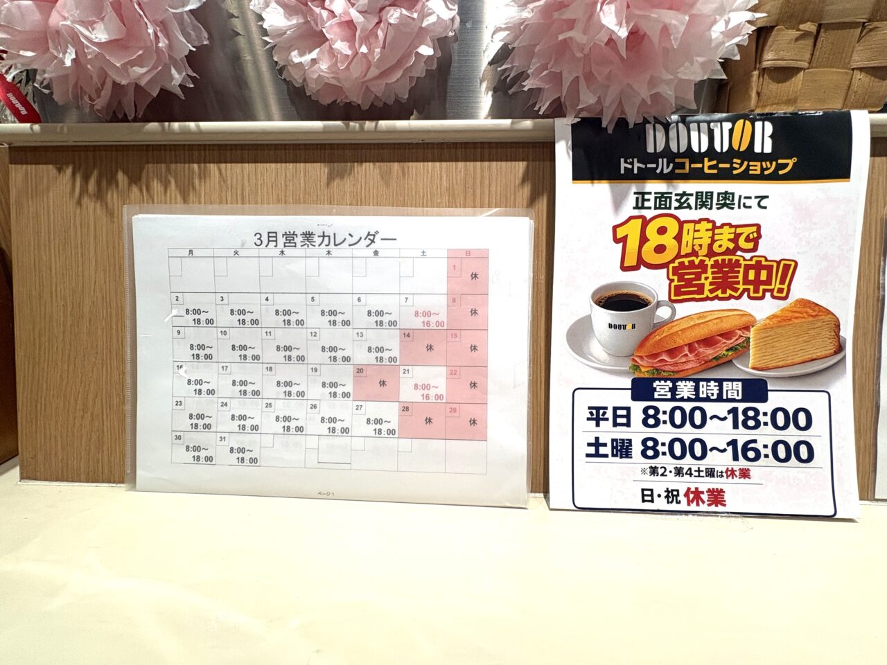 2026年3月25日足利市の日赤