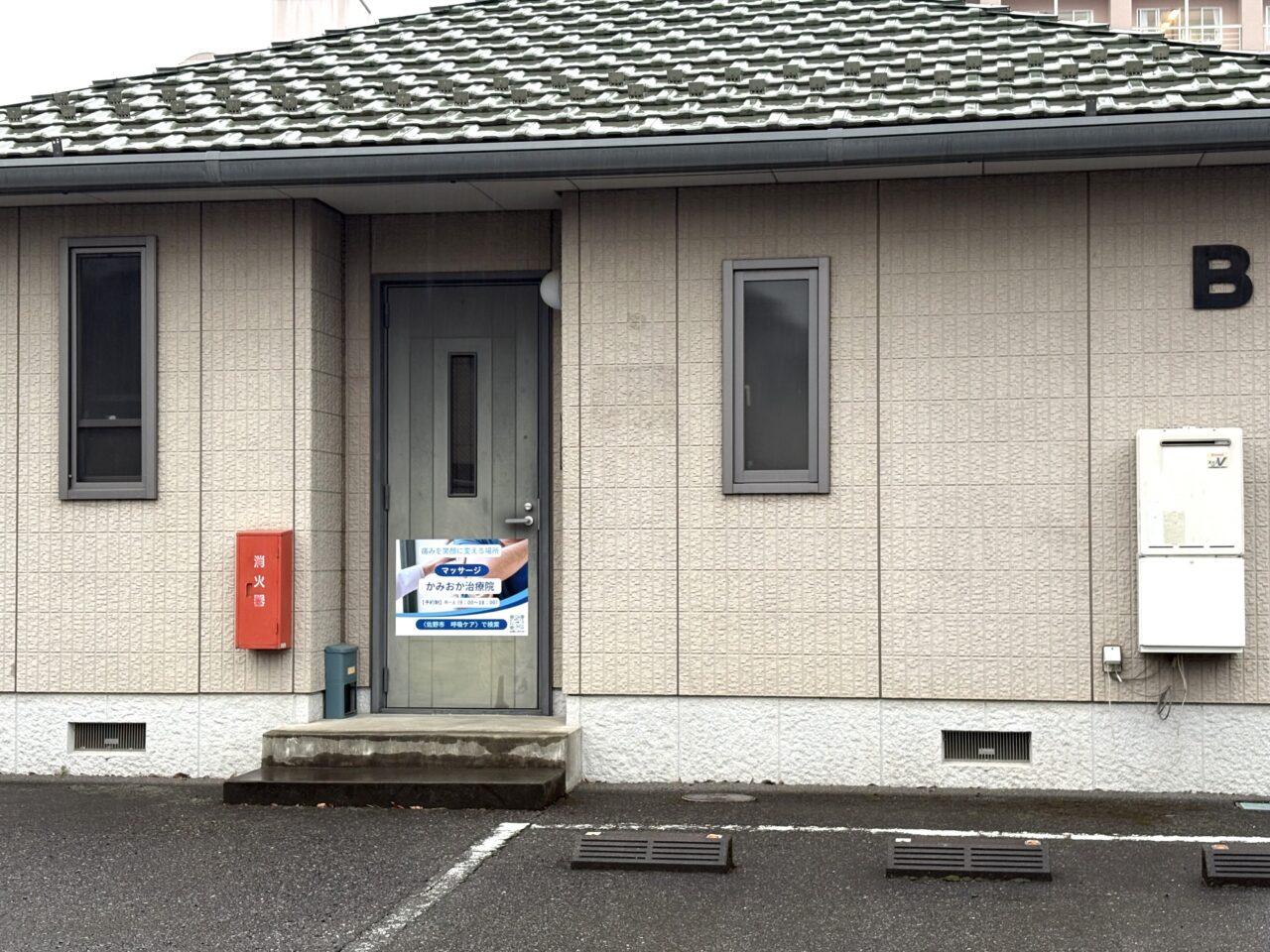 2026年3月25日佐野市の整骨院