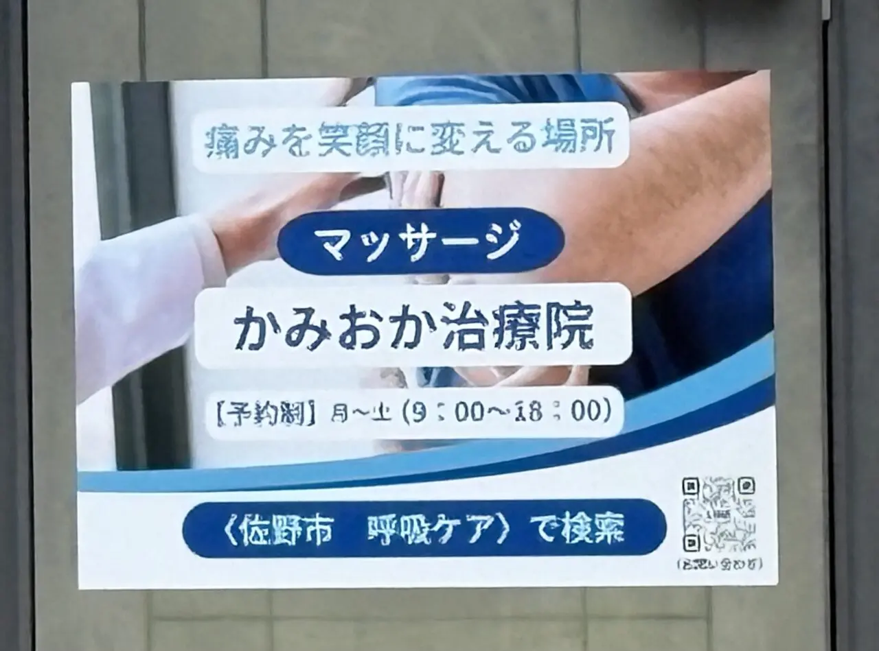 2026年3月25日佐野市の整骨院