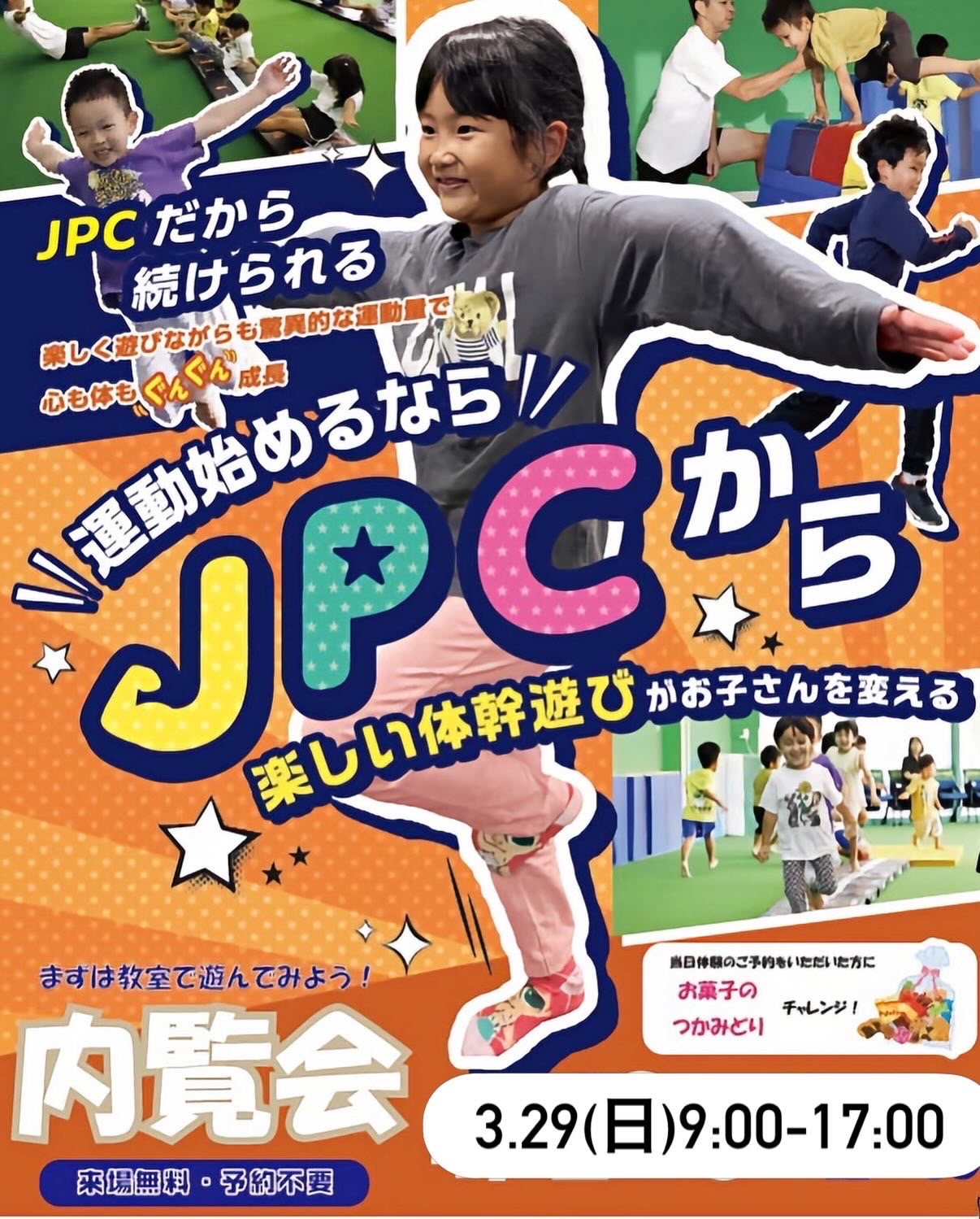 2026年3月26日足利市のスポーツ教室