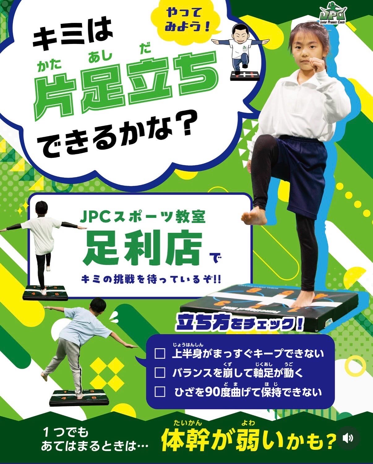 2026年3月26日足利市のスポーツ教室