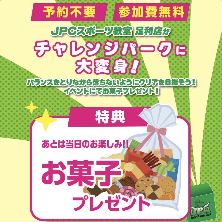 2026年3月26日足利市のスポーツ教室