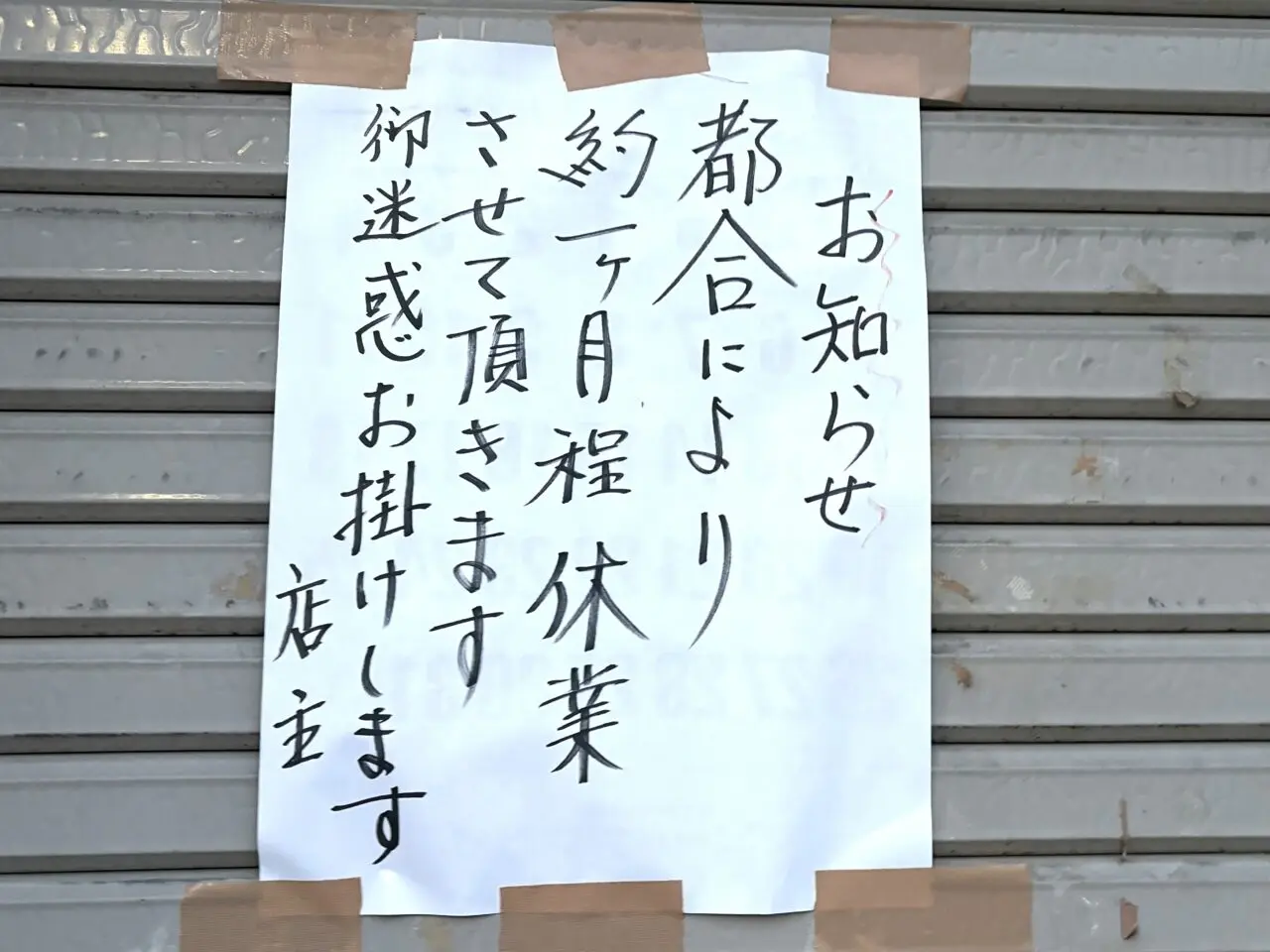 2026年3月29日足利市の天一番