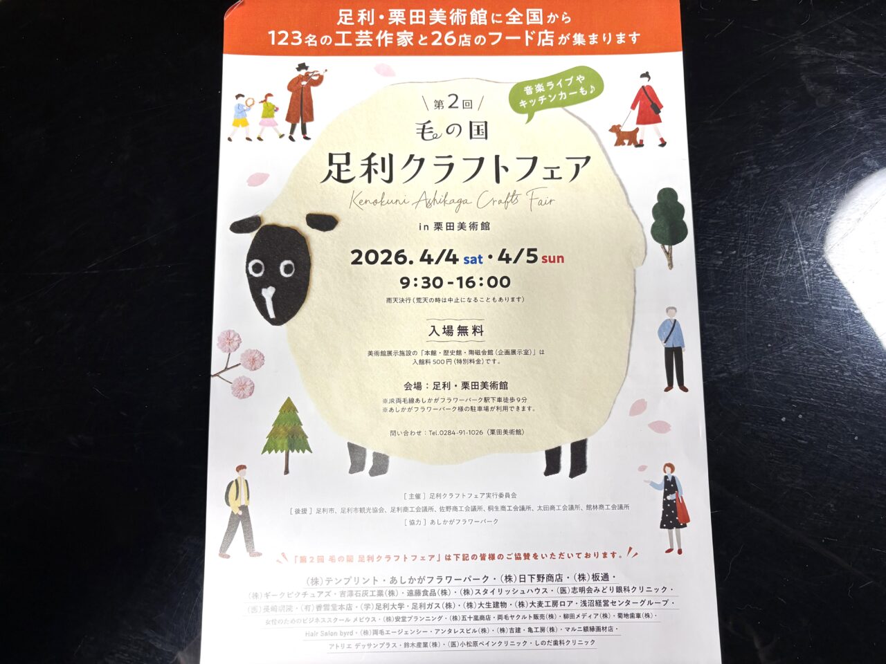 2026年3月30日足利市のクラフトフェア