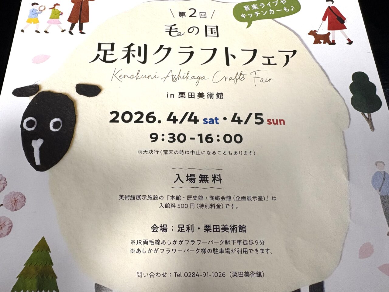 2026年3月30日足利市のクラフトフェア