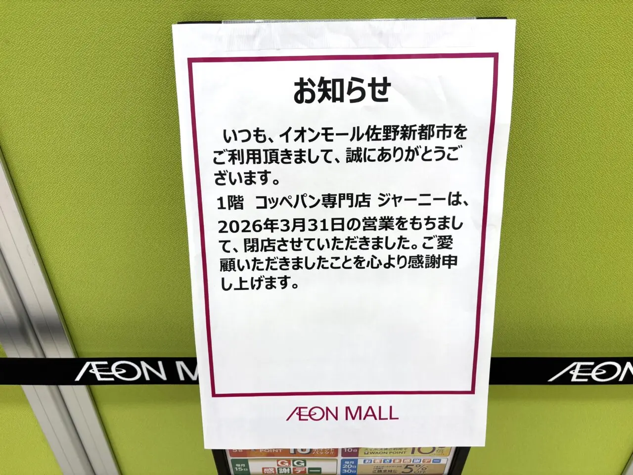 2026年4月1日佐野市のコッペパン