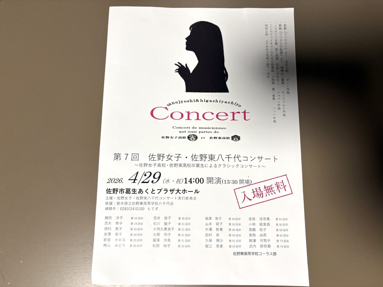 2026年4月4日佐野市の八千代コンサート