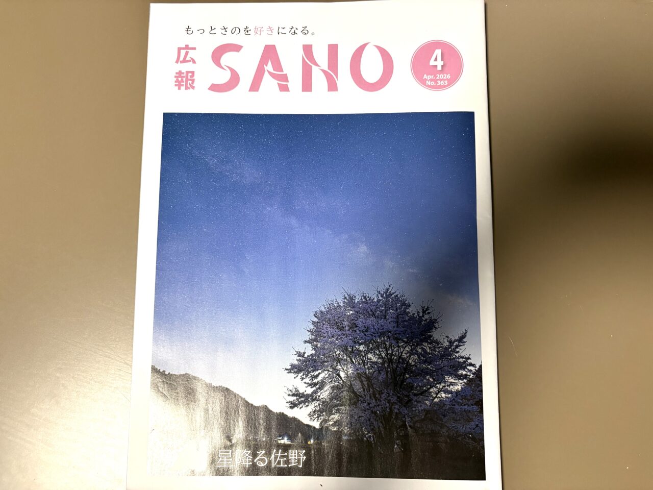 2026年4月6日佐野市のさのまるペイ