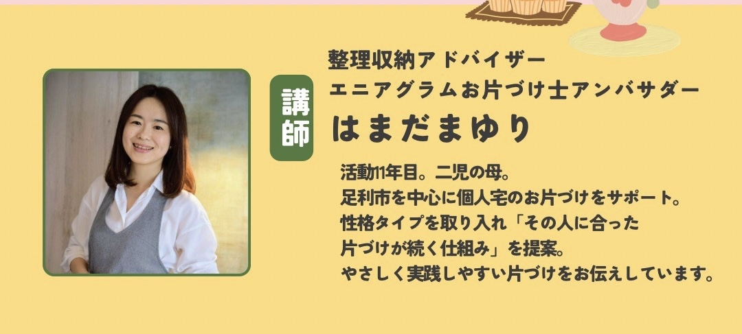 2026年4月7日足利市佐野市周辺の講座