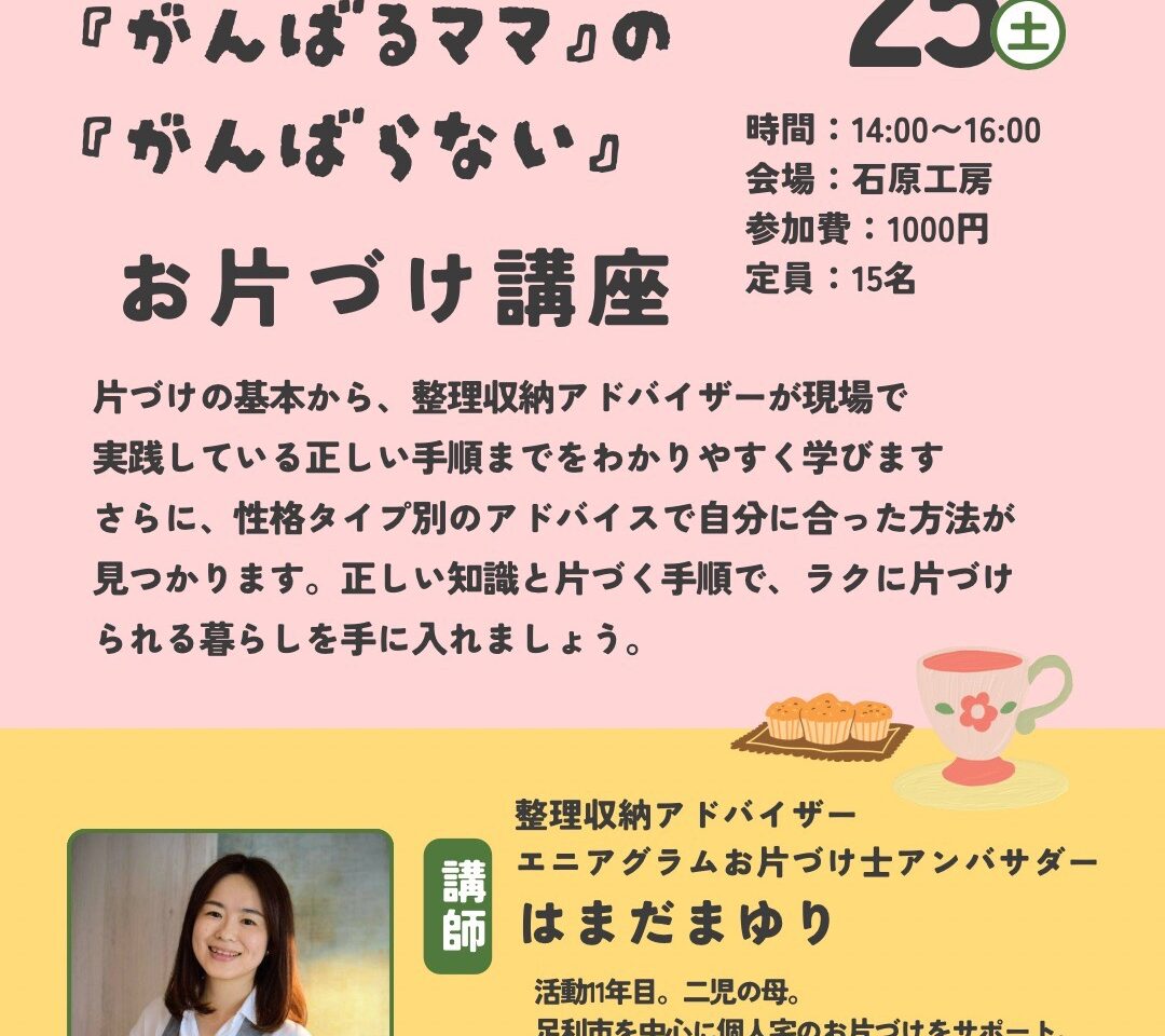 2026年4月7日足利市佐野市周辺の講座