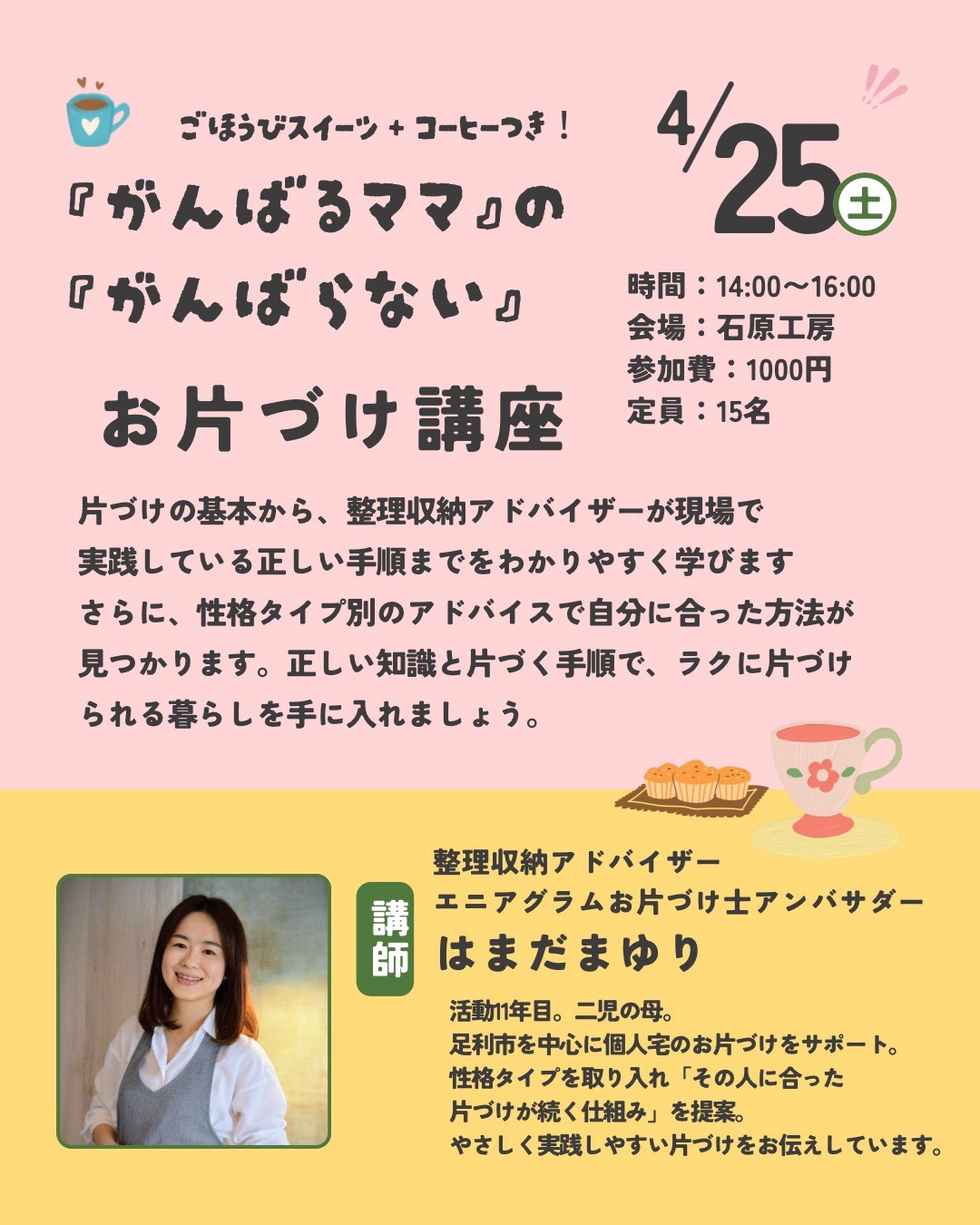 2026年4月7日足利市佐野市周辺の講座