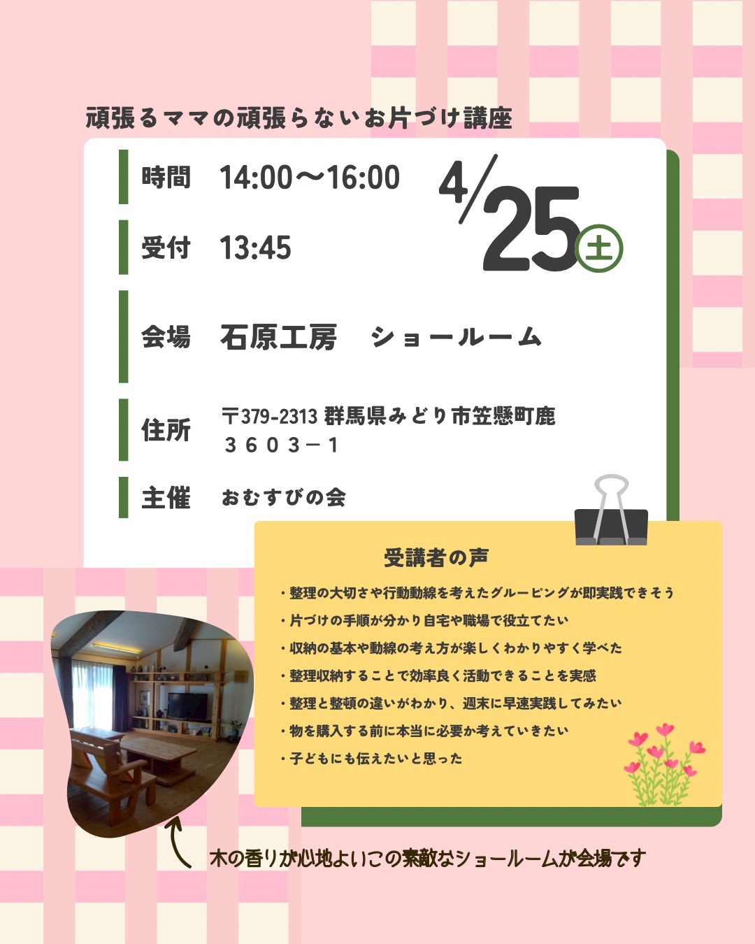 2026年4月7日足利市佐野市周辺の講座