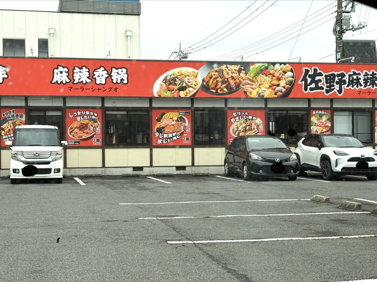 2026年4月12日佐野市のオープン店