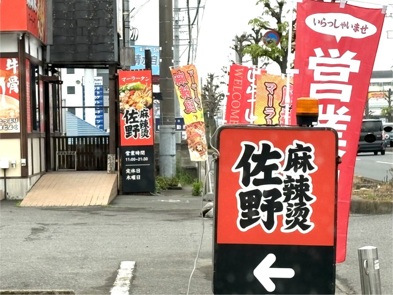 2026年4月12日佐野市のオープン店