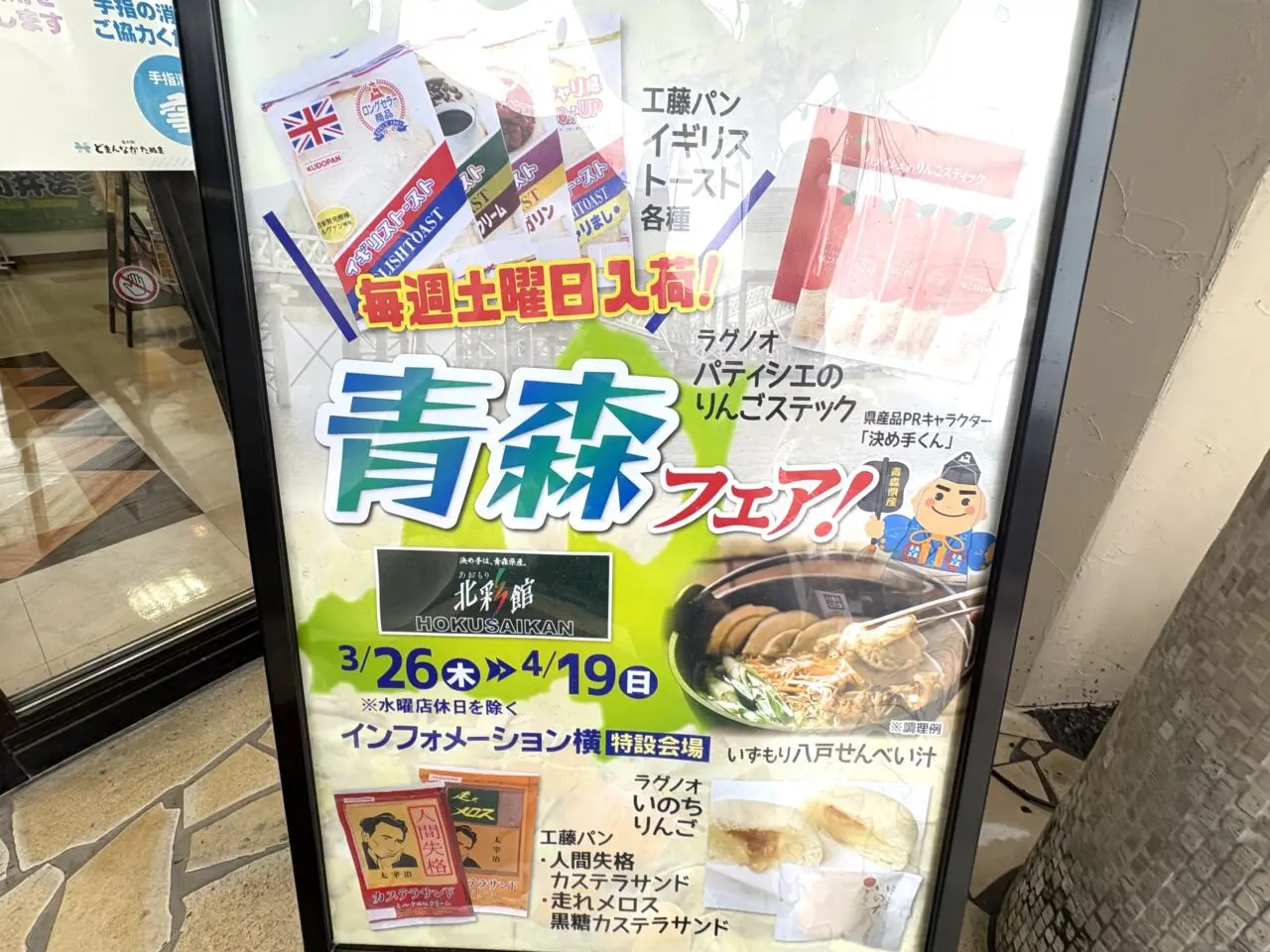 2026年4月10日佐野市のどまんなかたぬま