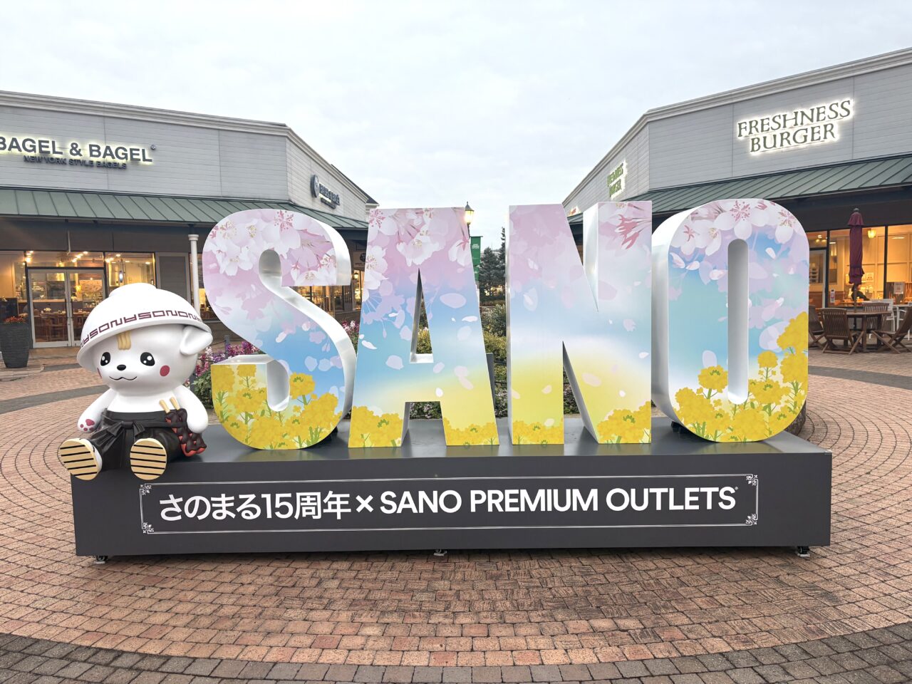 2026年4月14日佐野市のアウトレット