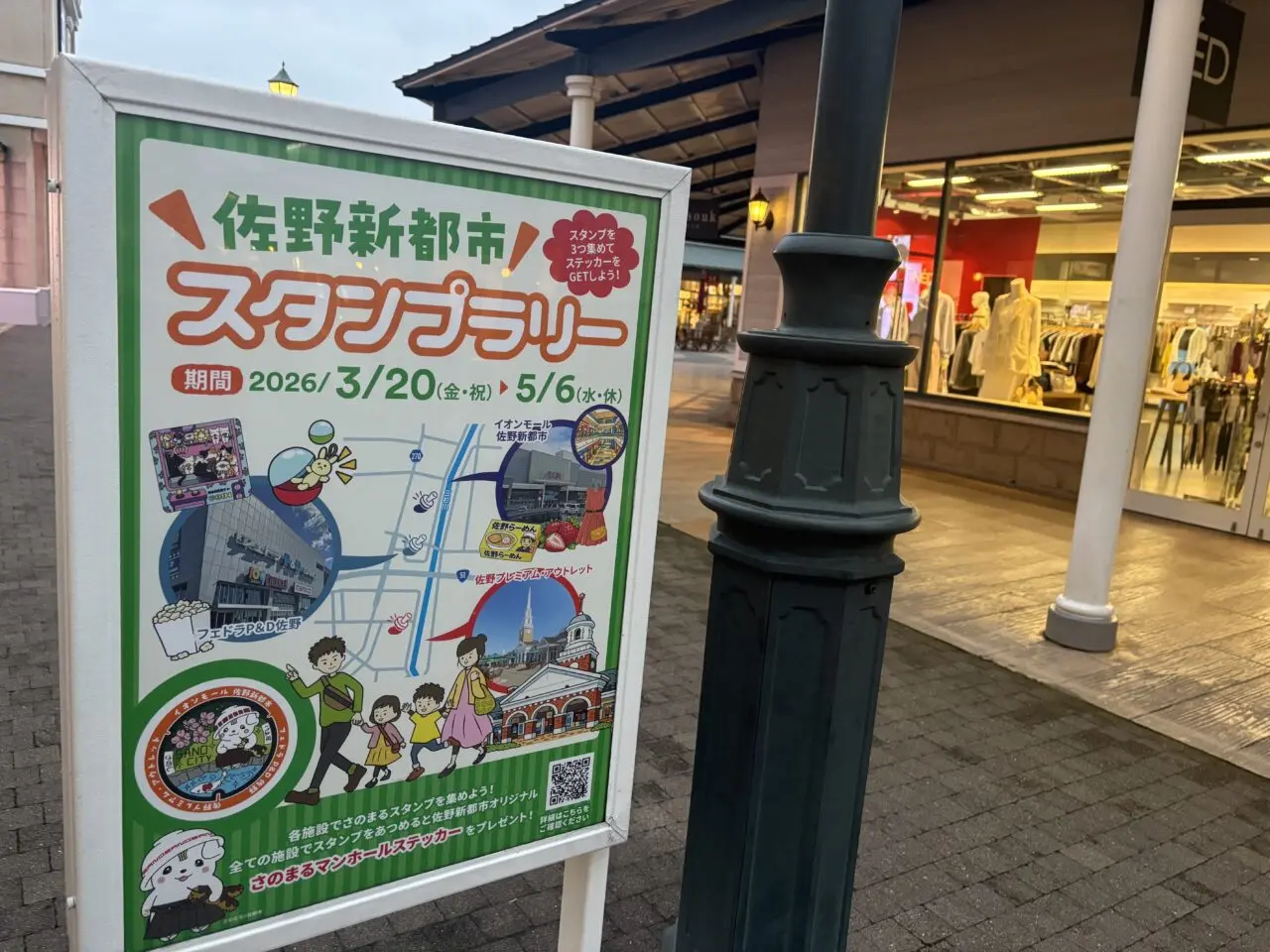 2026年4月14日佐野市のアウトレット