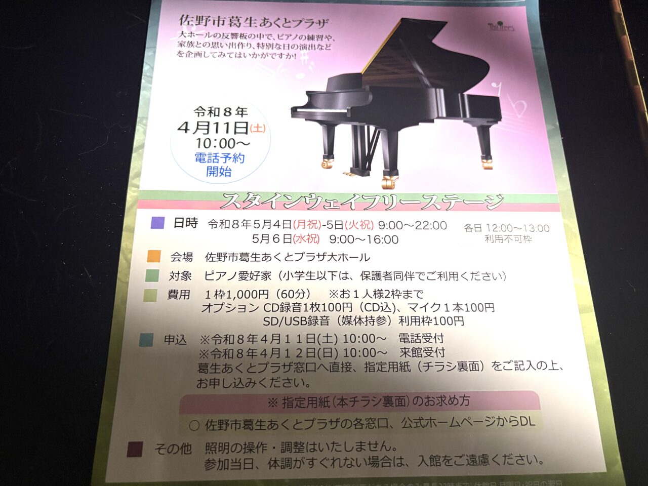 2026年4月11日佐野市のピアノ