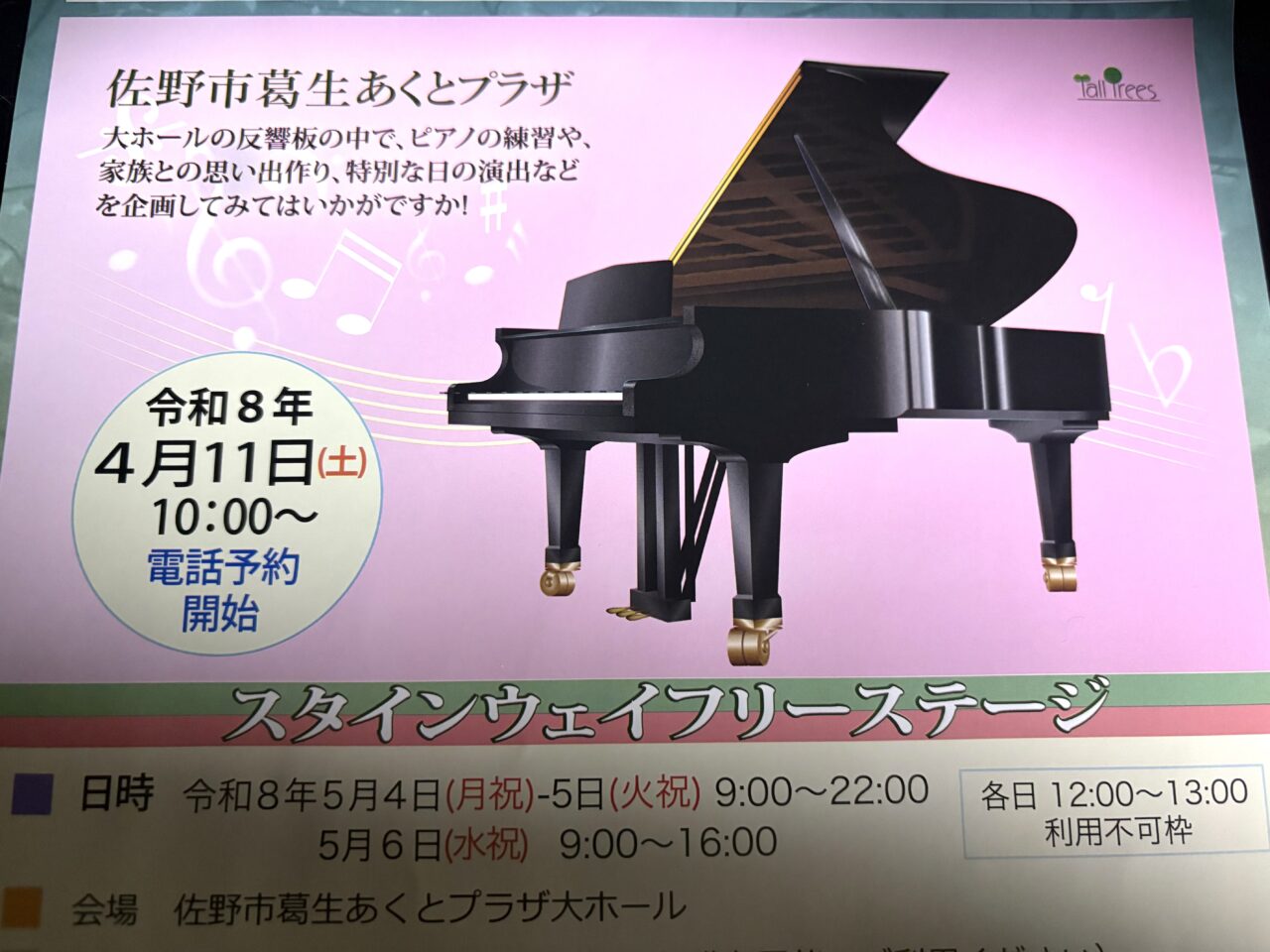 2026年4月11日佐野市のピアノ