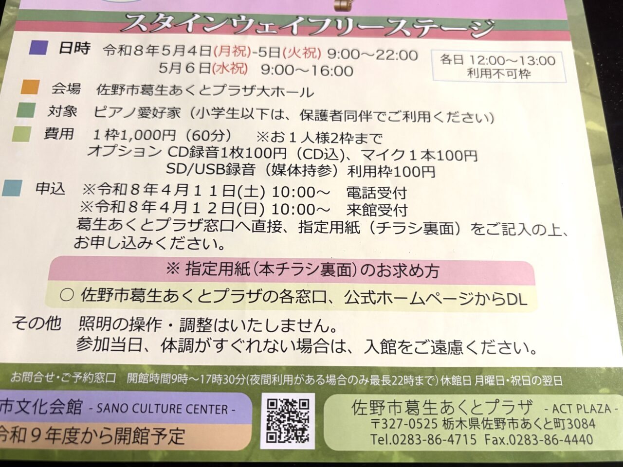 2026年4月11日佐野市のピアノ