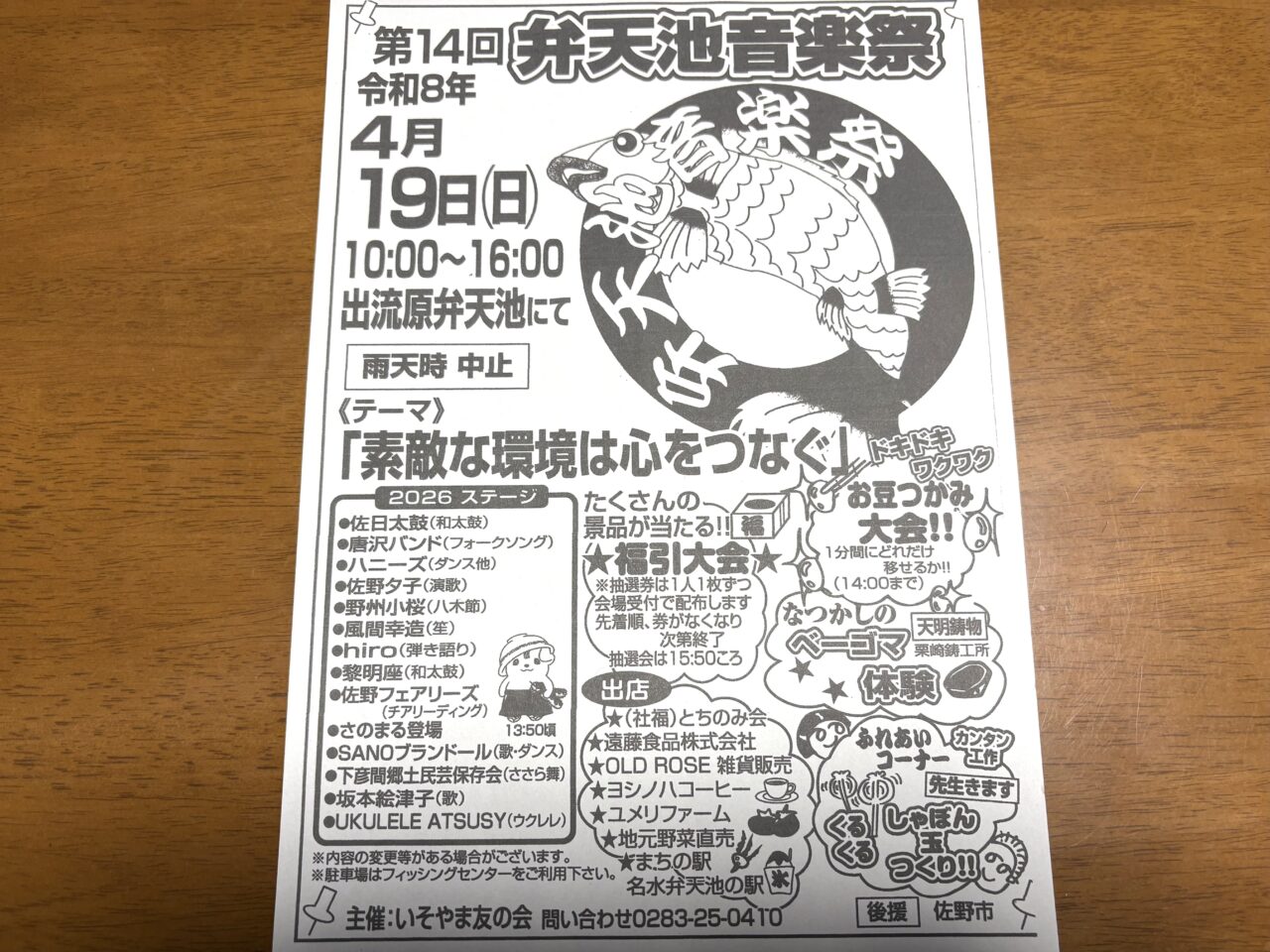 2026年4月15日佐野市の音楽祭