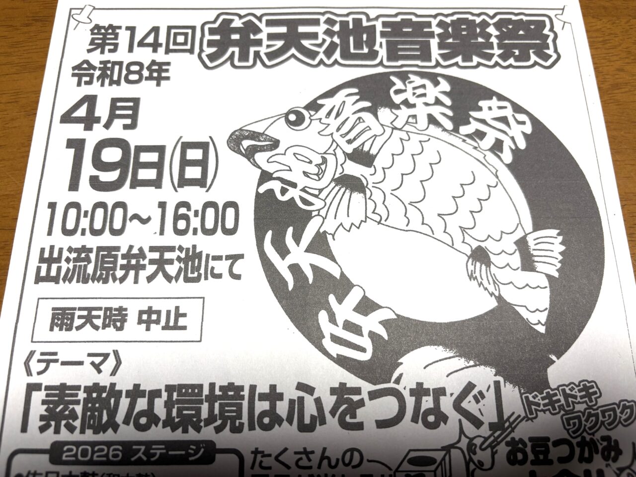 2026年4月15日佐野市の音楽祭