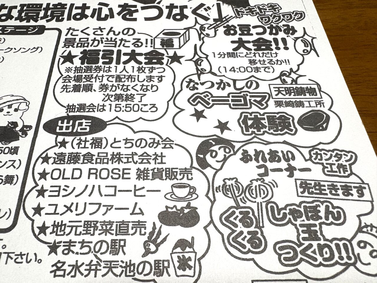 2026年4月15日佐野市の音楽祭