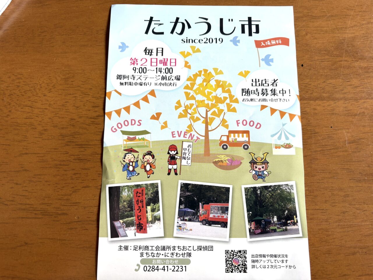 2026年4月15日足利市の鑁阿寺