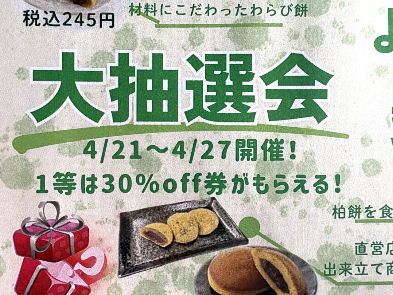 2026年4月24日佐野市のあわしま堂