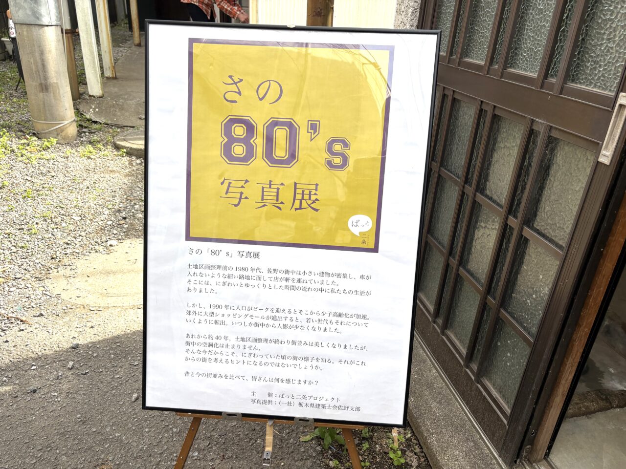 2026年4月26日佐野市の路地裏マーケット