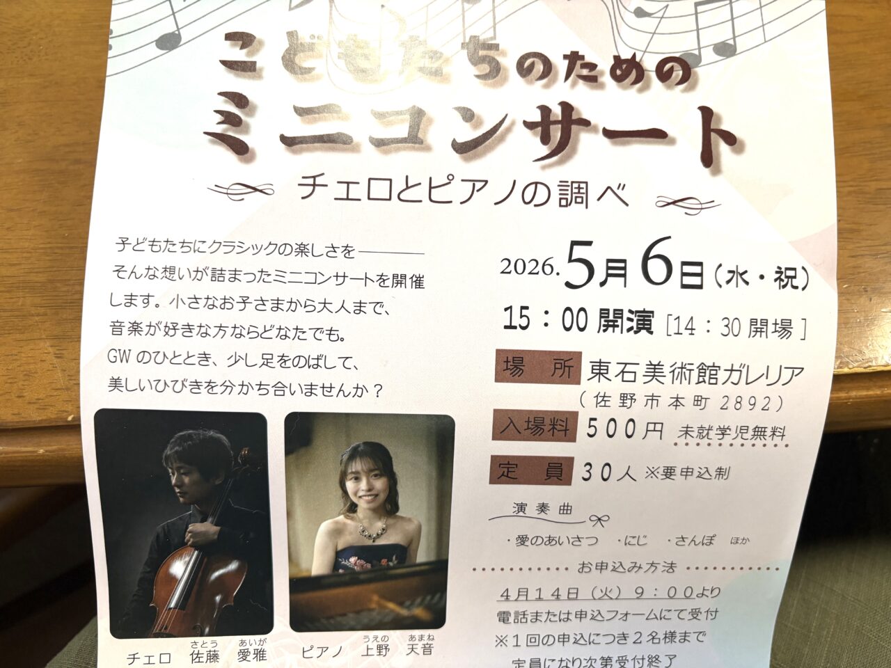 2026年4月27日佐野市のコンサート