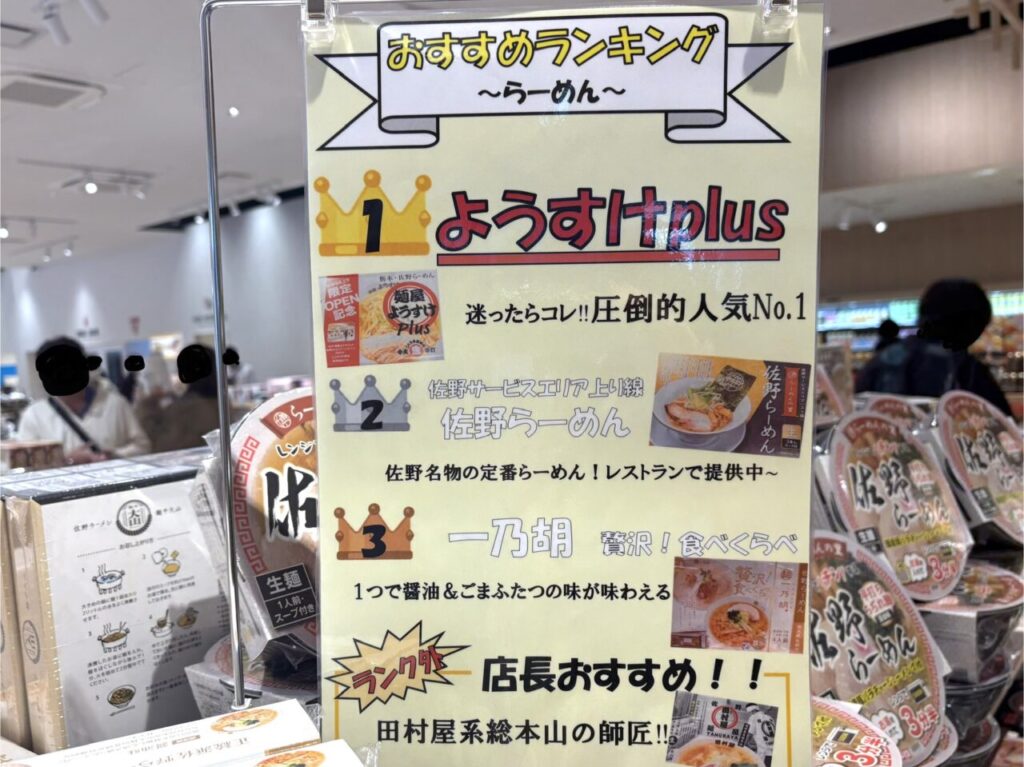 2026年5月1日佐野市の佐野SA