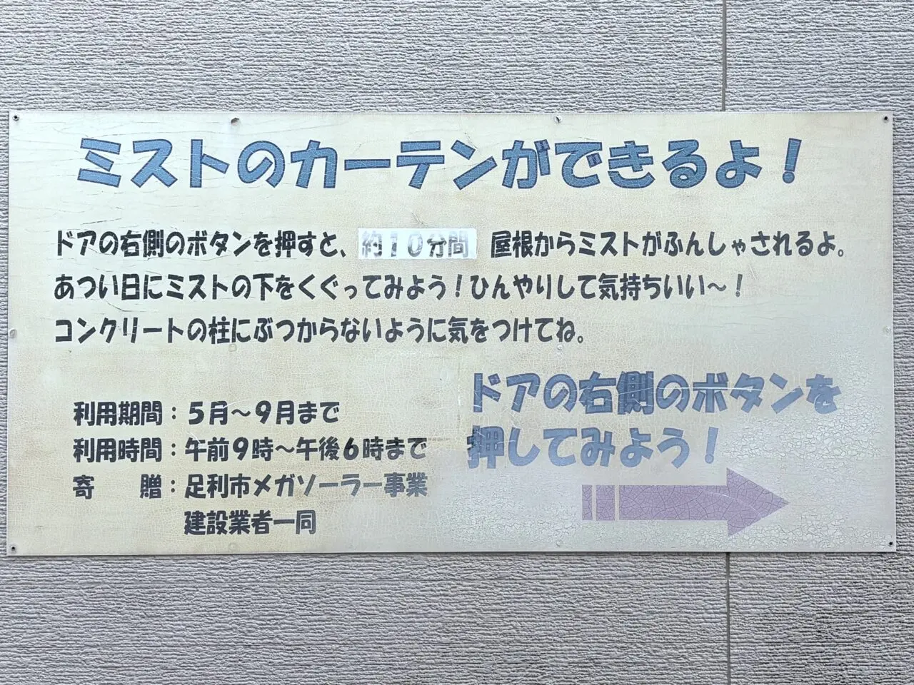 2026年5月22日足利市の公園