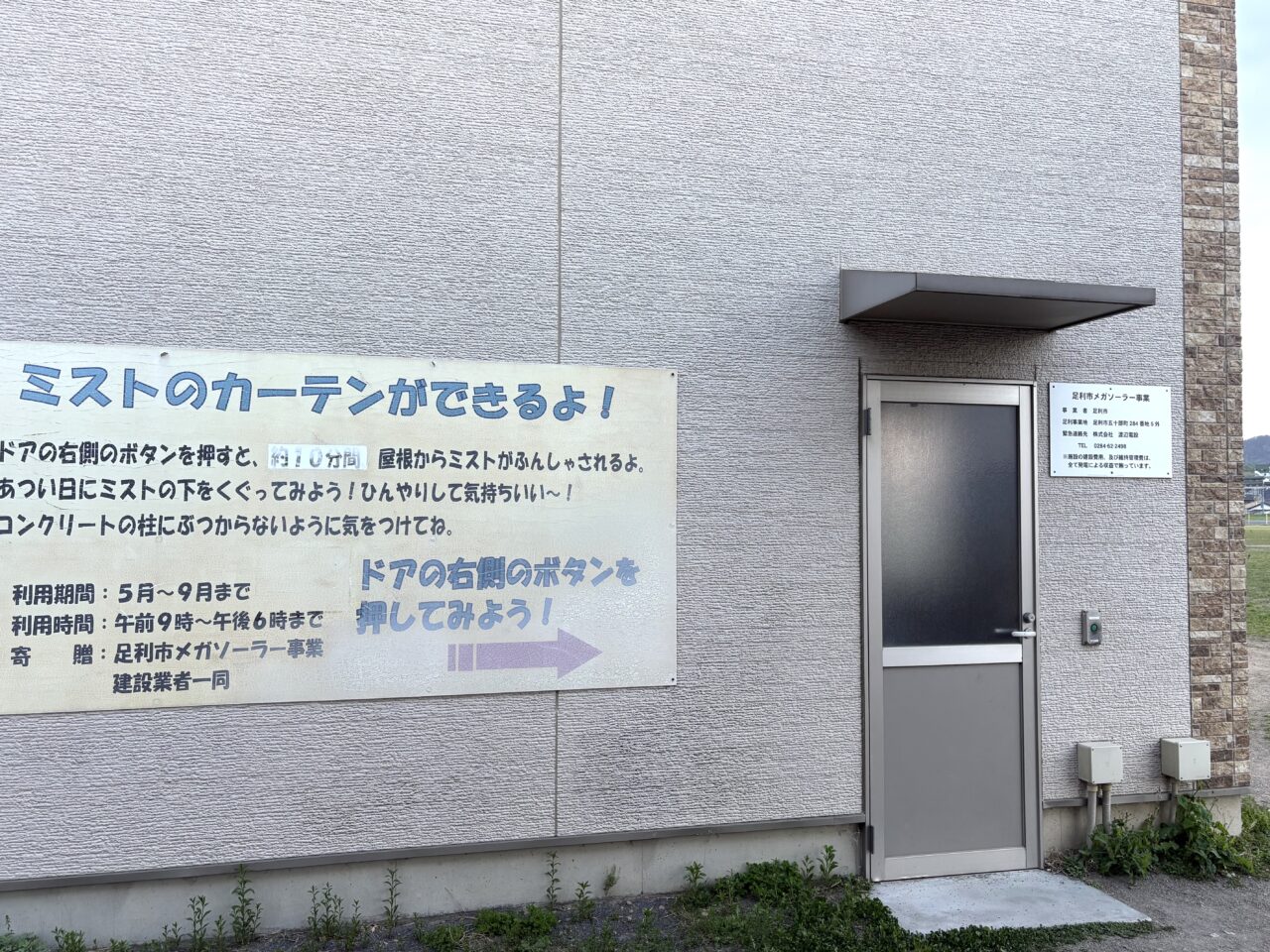 2026年5月22日足利市の公園