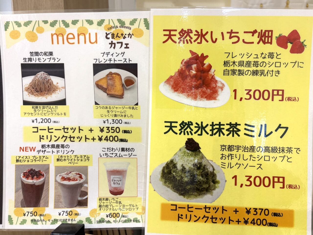 2026年5月2日佐野市のどまんなかたぬま