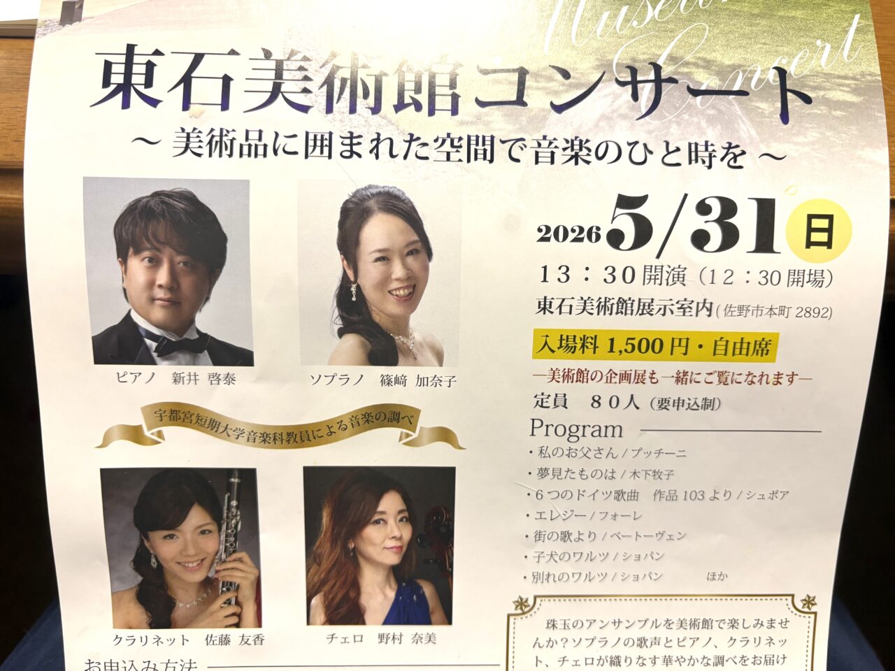 2026年5月17日佐野市の美術館