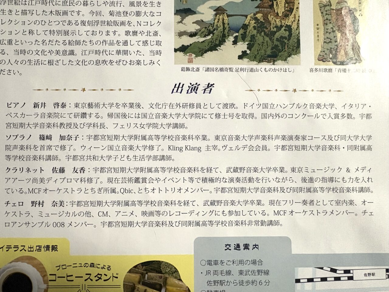 2026年5月17日佐野市の美術館