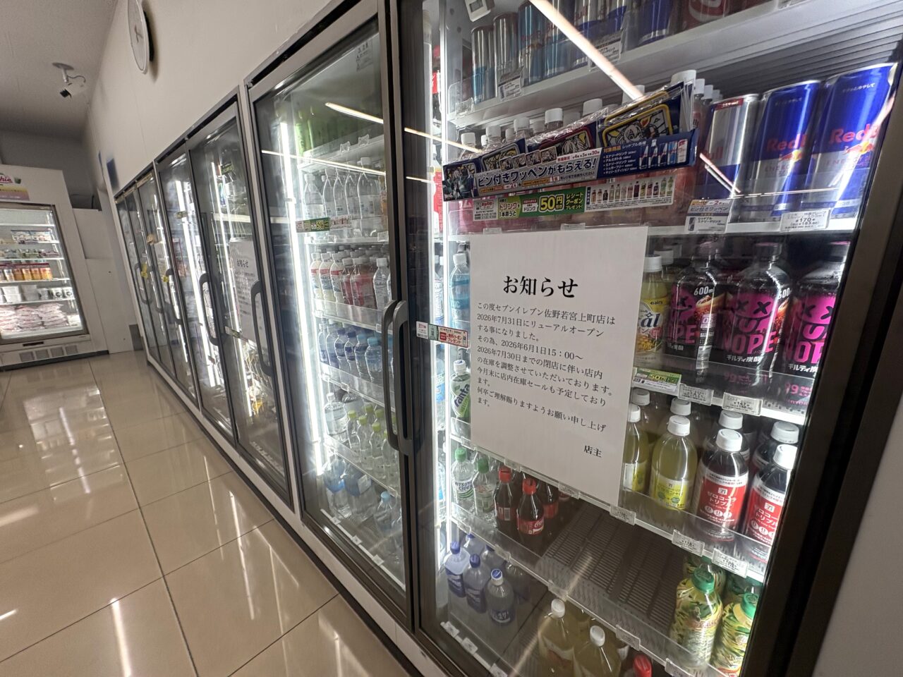 2026年5月20日佐野市のセブンイレブン