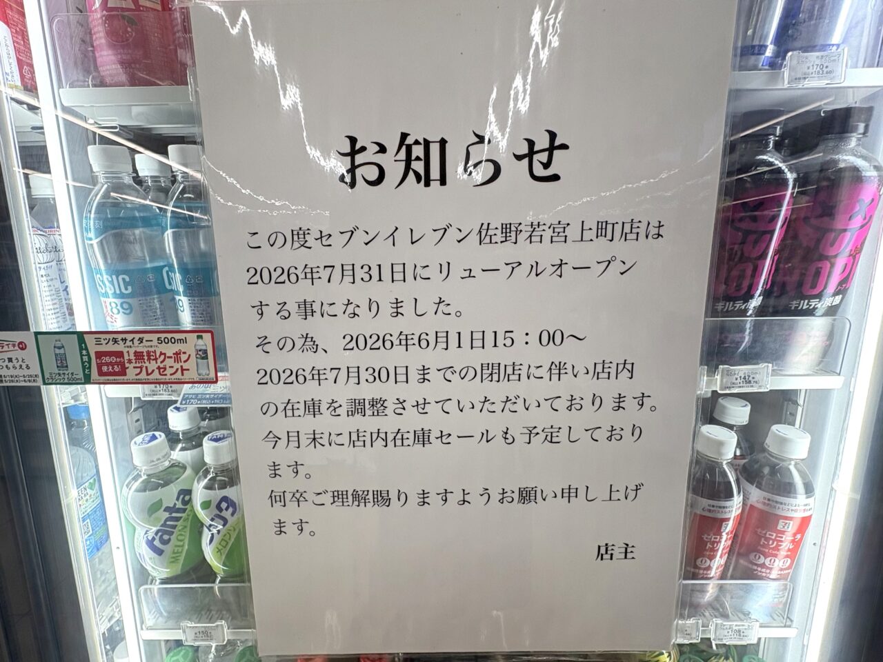 2026年5月20日佐野市のセブンイレブン