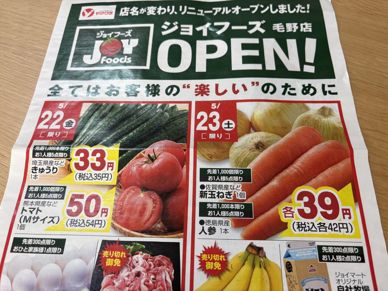 2026年5月24日足利市のスーパー