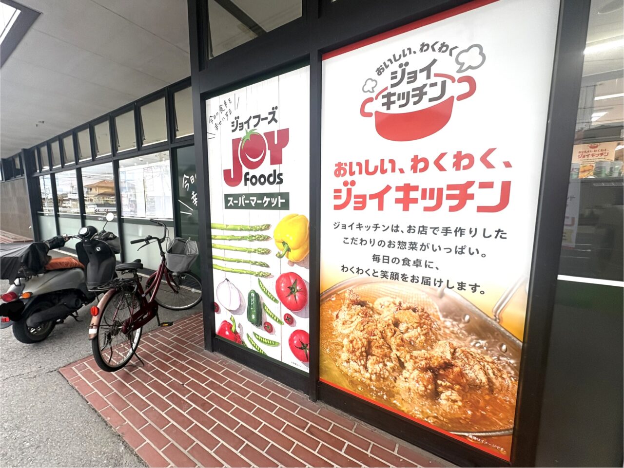 2026年5月24日足利市のスーパー